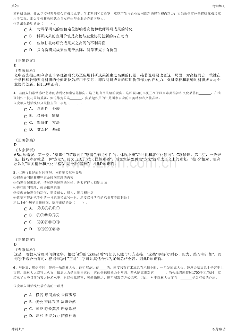 2024年山东青岛西海岸旅游投资集团有限公司招聘笔试冲刺题（带答案解析）.pdf_第2页