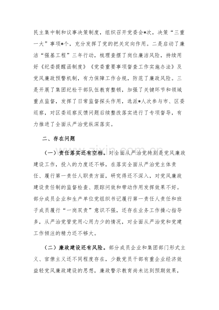 2023年度公司党委书记全面从严治党述责述廉报告3篇.docx_第3页