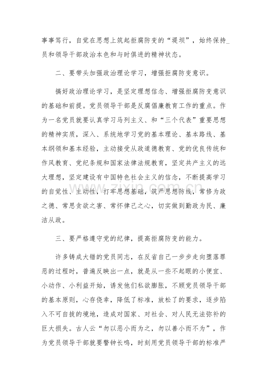 学习个人理论心得体会合集五篇.docx_第3页