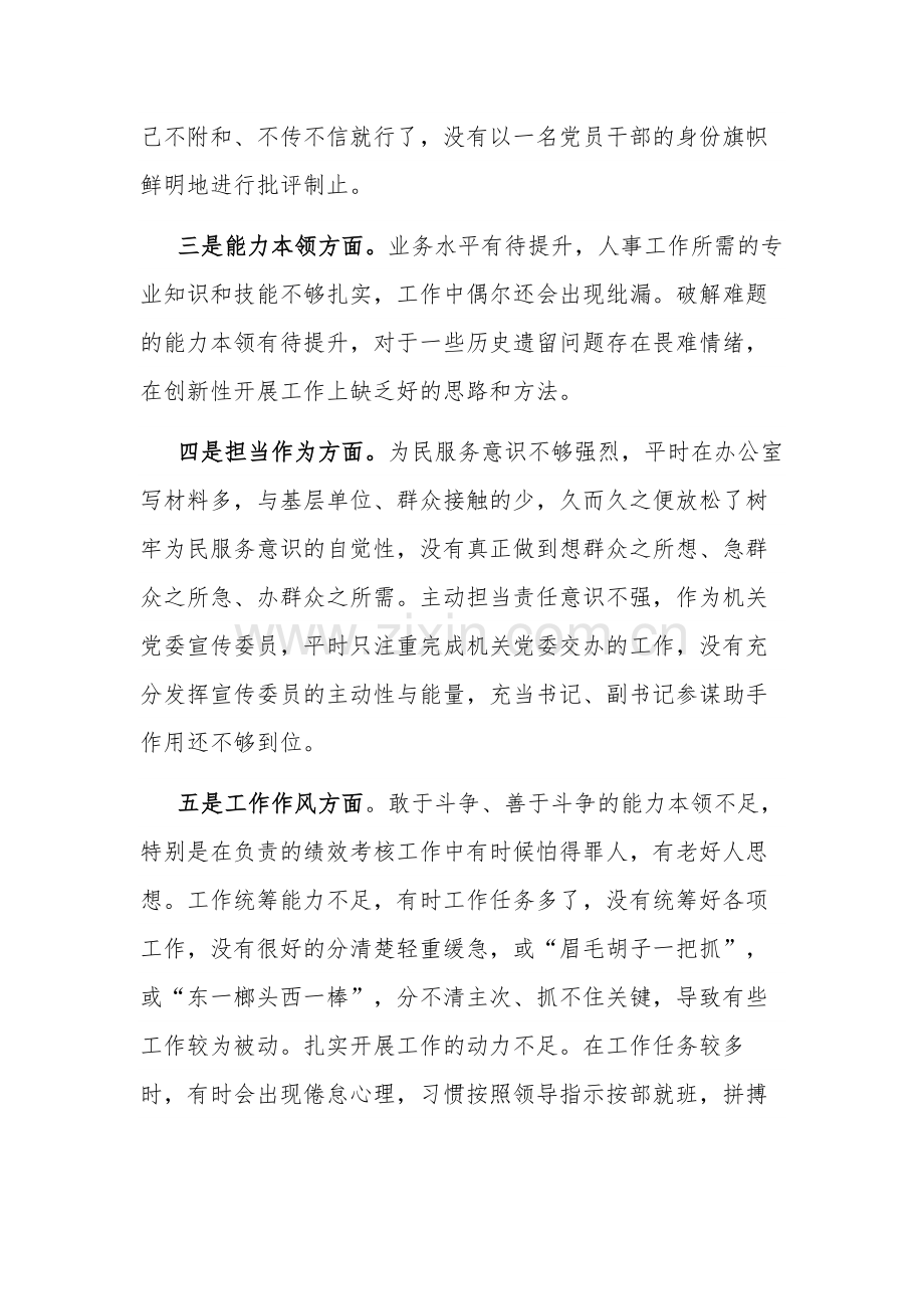 党员2023年主题教育个人党性分析材料范文.docx_第2页