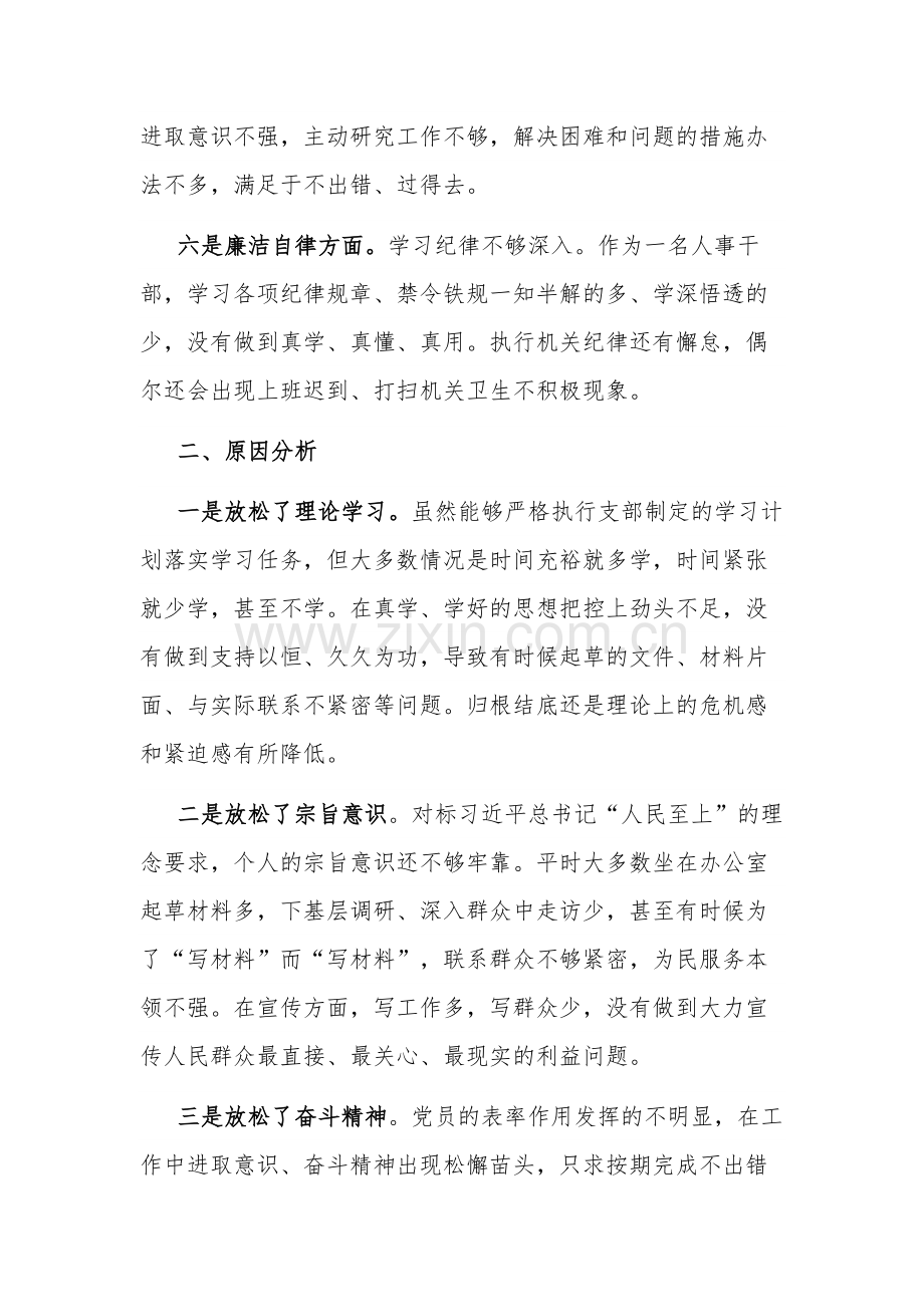 党员2023年主题教育个人党性分析材料范文.docx_第3页