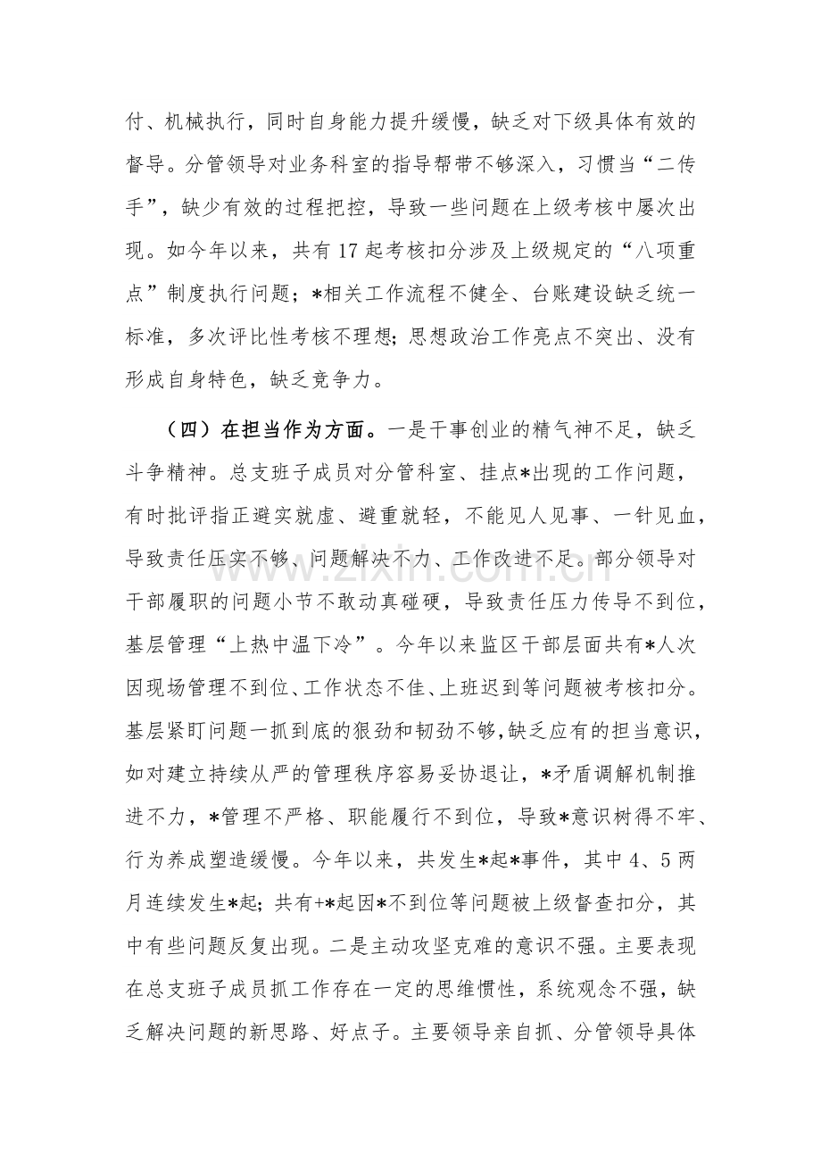 专题组织生活会党总支班子对照检查材料2023.docx_第3页