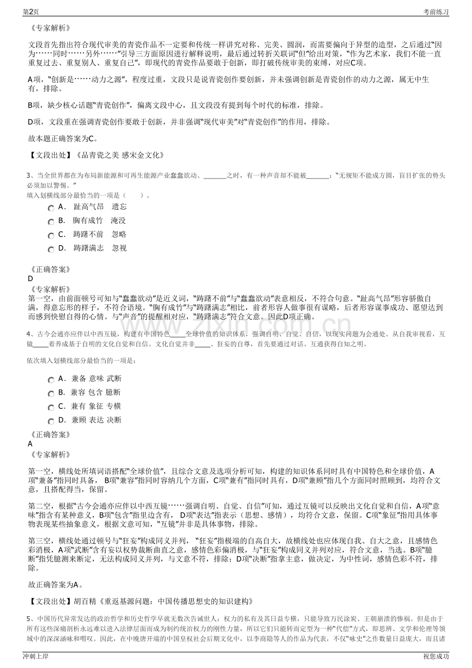 2024年广东广州市增城区供销合作总社所属企业招聘笔试冲刺题（带答案解析）.pdf_第2页