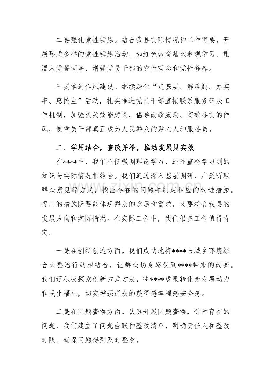 在全县第二批主题教育工作推进会上的发言范文稿.docx_第2页