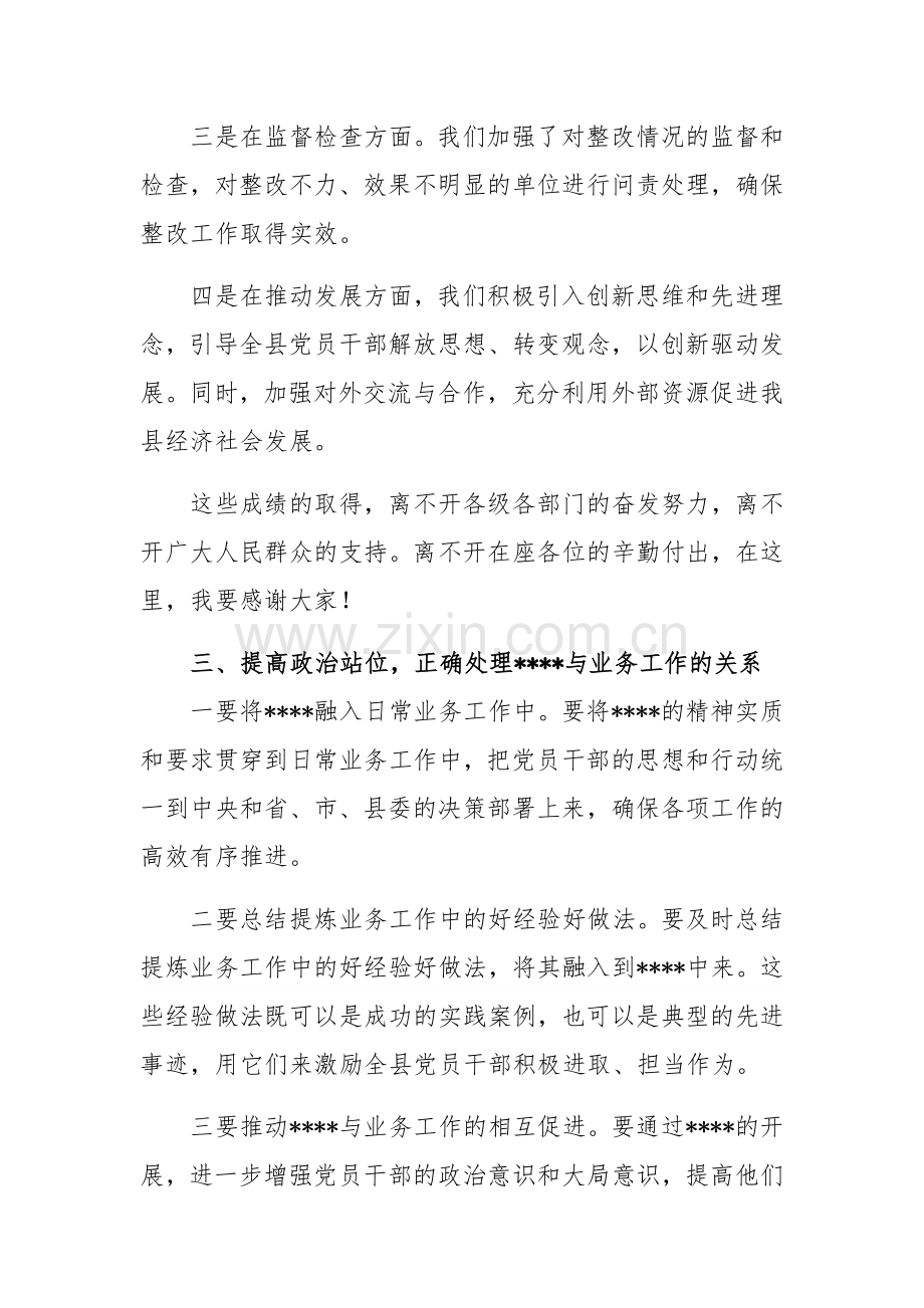 在全县第二批主题教育工作推进会上的发言范文稿.docx_第3页