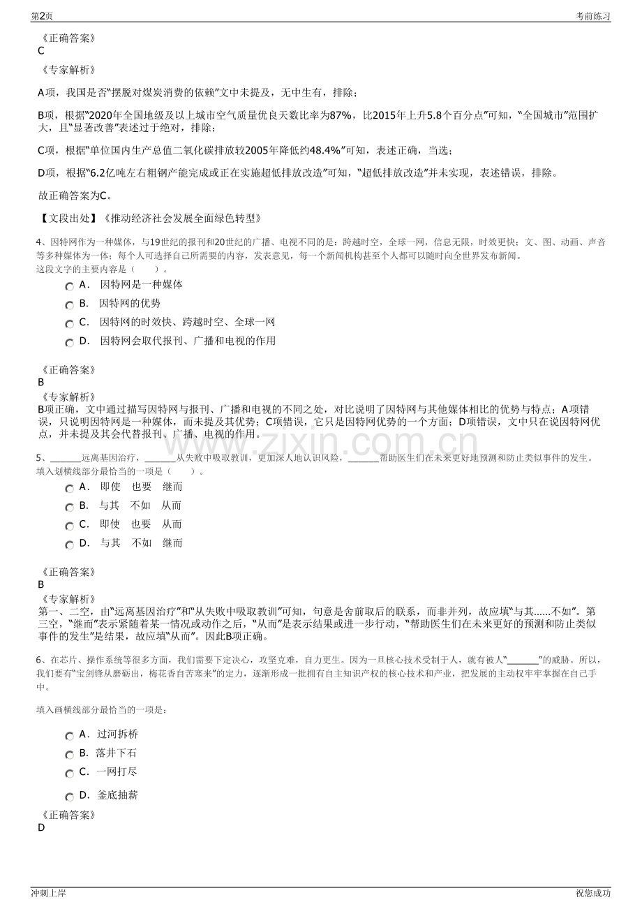 2024年中国国际海运集装箱集团股份有限公司招聘笔试冲刺题（带答案解析）.pdf_第2页