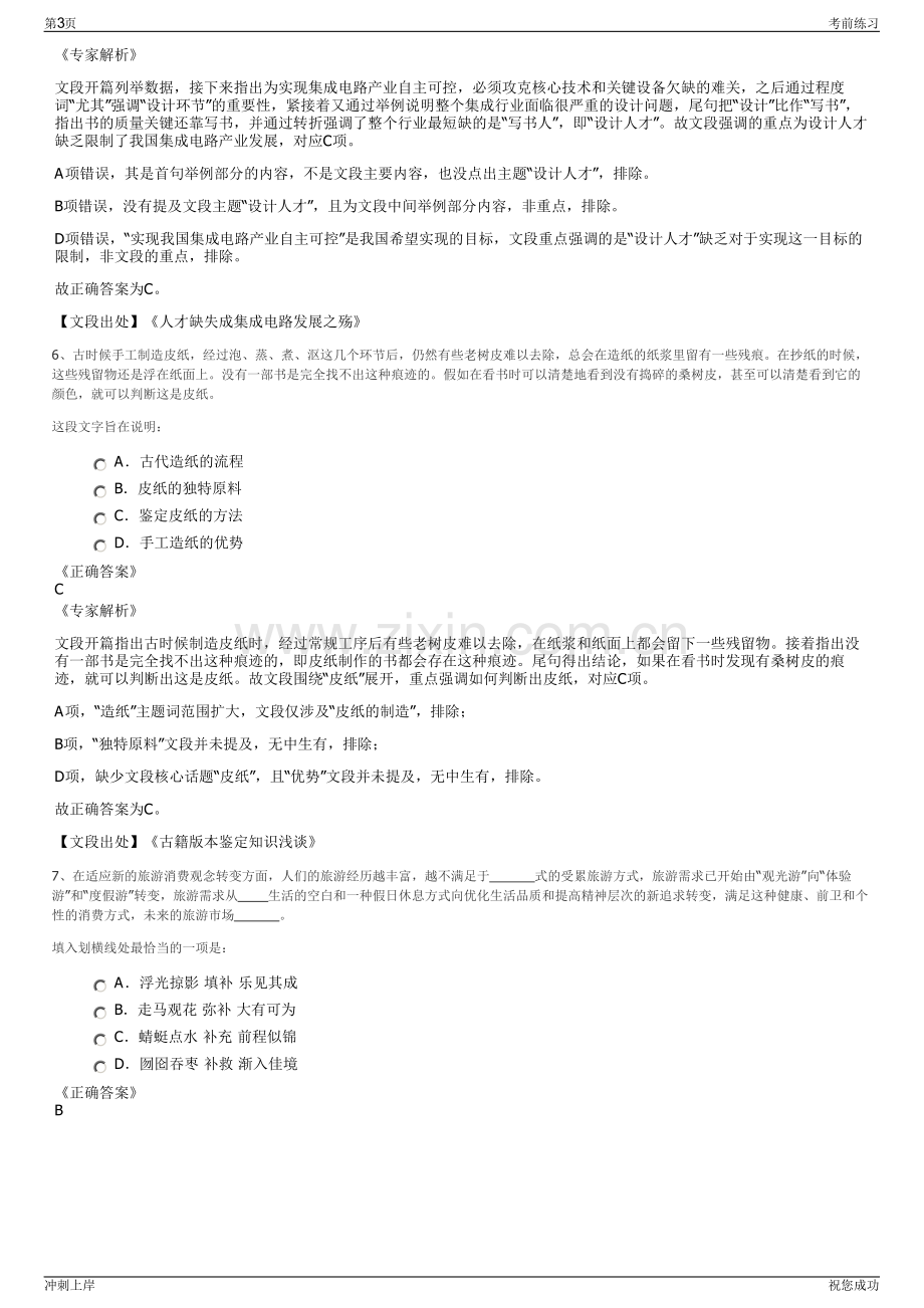 2024年浙江省乐清市国有资本运营集团有限公司招聘笔试冲刺题（带答案解析）.pdf_第3页