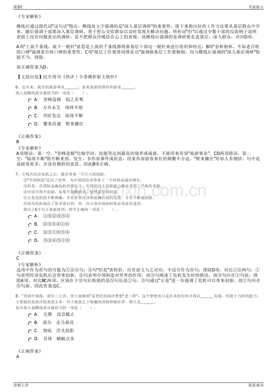 2024年四川德阳经开区发展控股集团有限公司招聘笔试冲刺题（带答案解析）.pdf_第3页