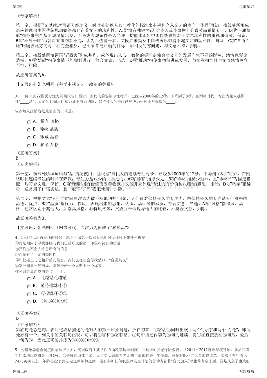 2024年金华市金义综合保税区建设发展有限公司招聘笔试冲刺题（带答案解析）.pdf_第2页