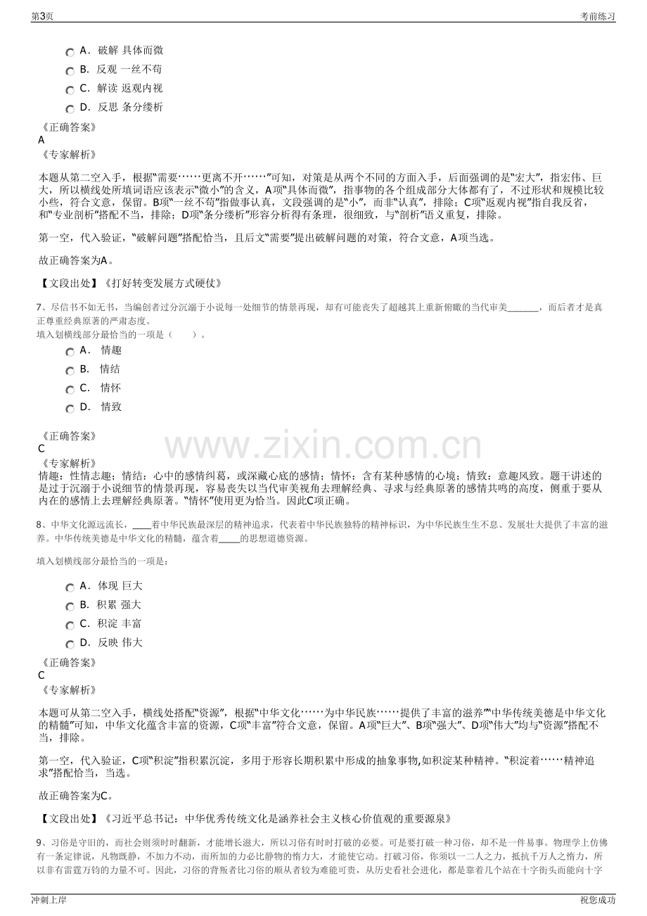 2024年浙江嘉兴市南湖新区东栅街道国企人员招聘笔试冲刺题（带答案解析）.pdf_第3页