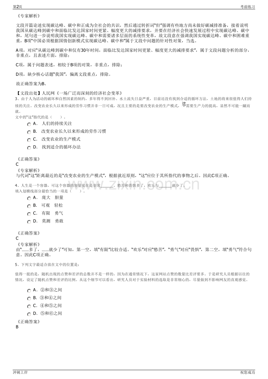 2024年浙江宁波市鄞州华数广电网络有限公司招聘笔试冲刺题（带答案解析）.pdf_第2页