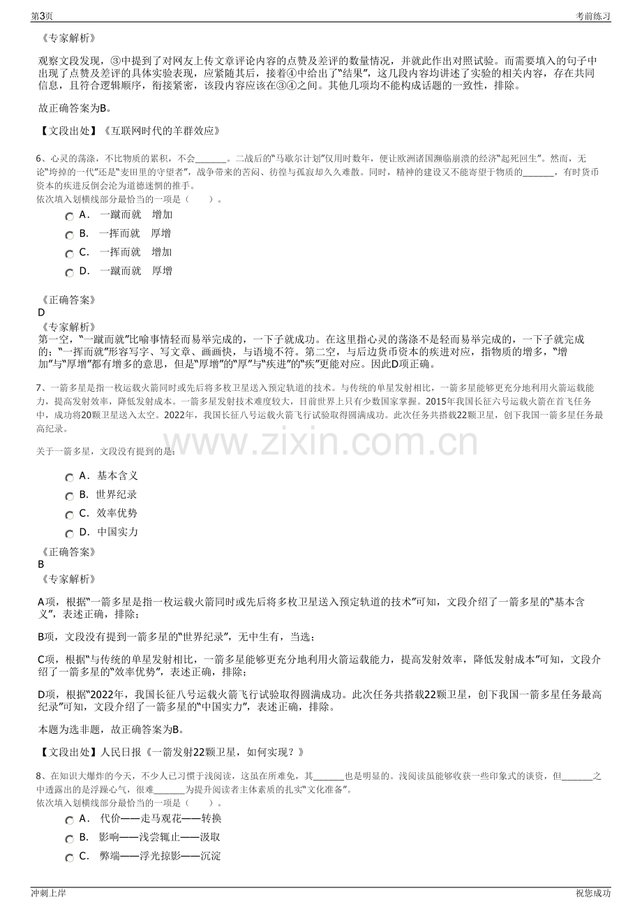 2024年浙江宁波市鄞州华数广电网络有限公司招聘笔试冲刺题（带答案解析）.pdf_第3页