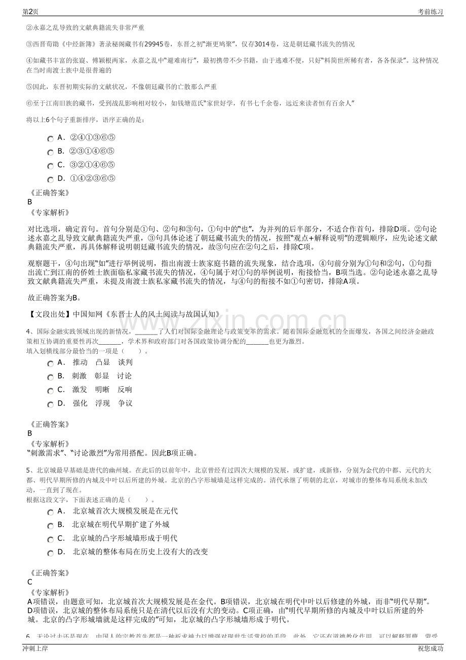 2024年绵阳科技城新区投资控股集团有限公司招聘笔试冲刺题（带答案解析）.pdf_第2页