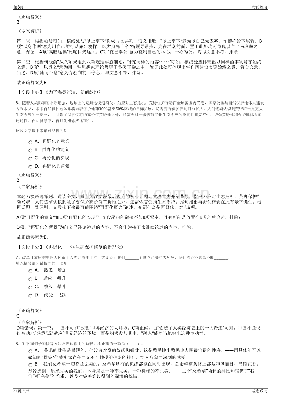 2024年四川泸州市龙驰实业集团有限责任公司招聘笔试冲刺题（带答案解析）.pdf_第3页