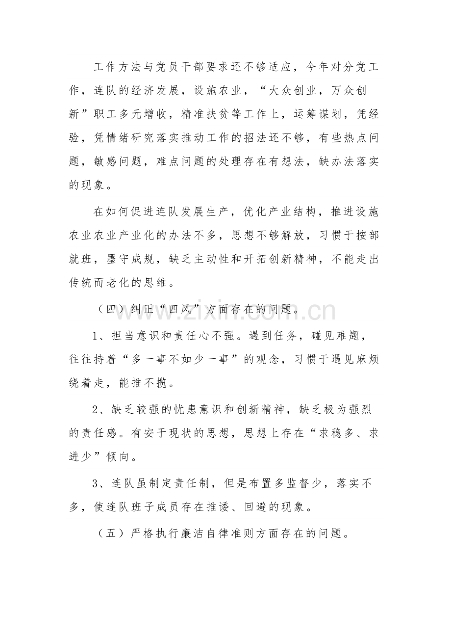 个人2023以案促改警示教育对照检查材料合集范文.docx_第2页