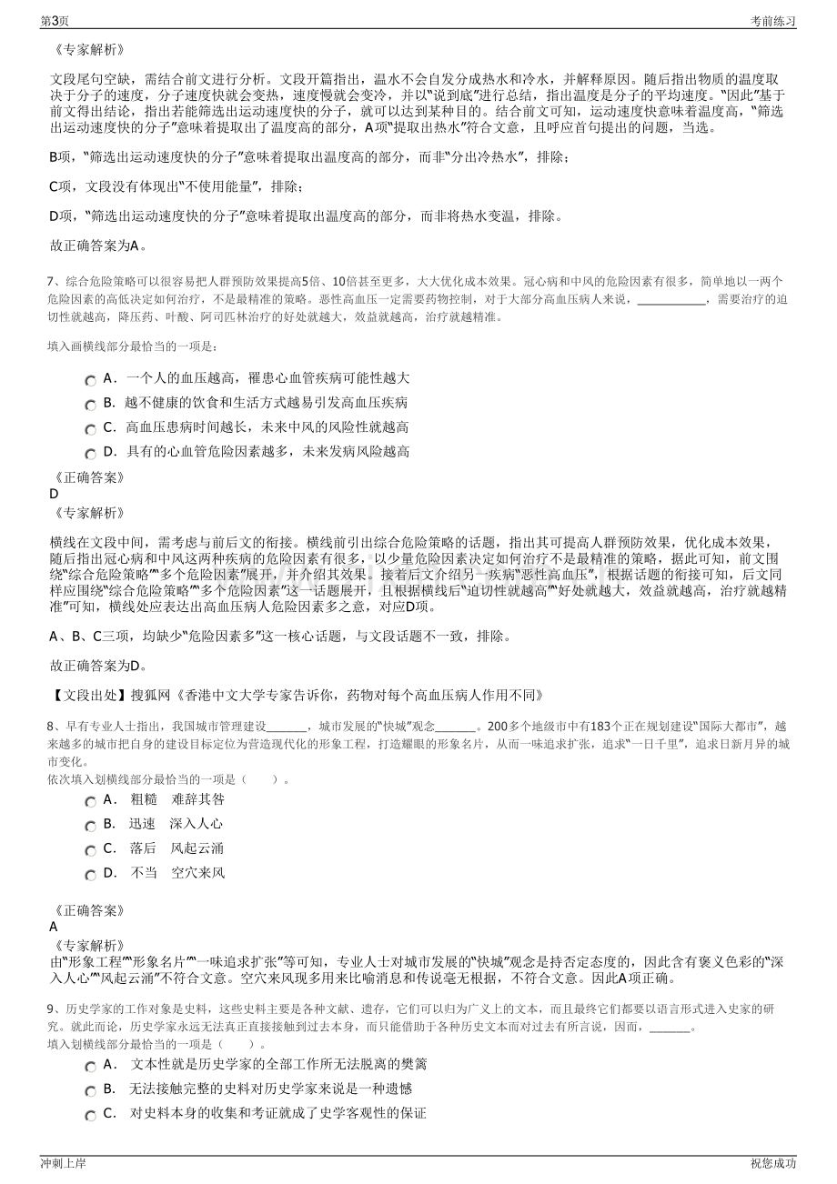 2024年安徽蚌埠市长安责任保险股份有限公司招聘笔试冲刺题（带答案解析）.pdf_第3页