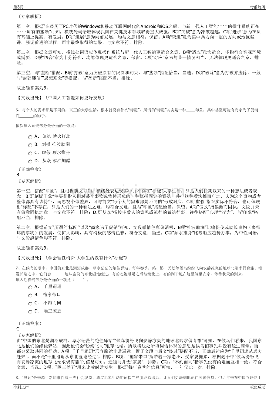 2024年浙江嘉兴海盐县粮食收储有限责任公司招聘笔试冲刺题（带答案解析）.pdf_第3页