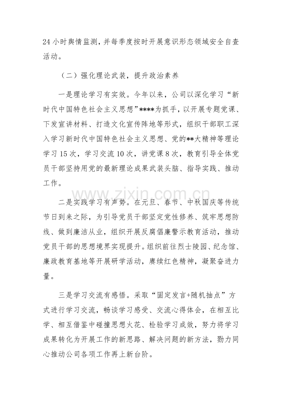 公司2023年宣传思想文化及意识形态工作总结汇报范文稿.docx_第2页