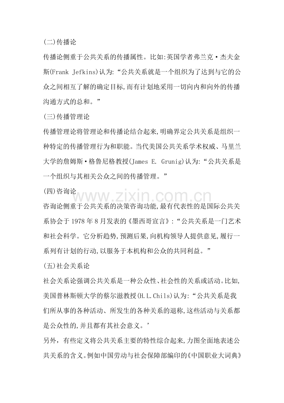 《公共关系学》公共关系的定义.docx_第2页