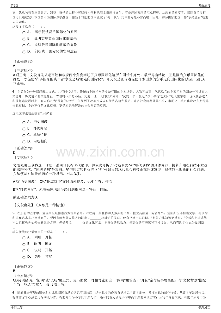 2024年四川广安市岳池银泰投资控股有限公司招聘笔试冲刺题（带答案解析）.pdf_第2页