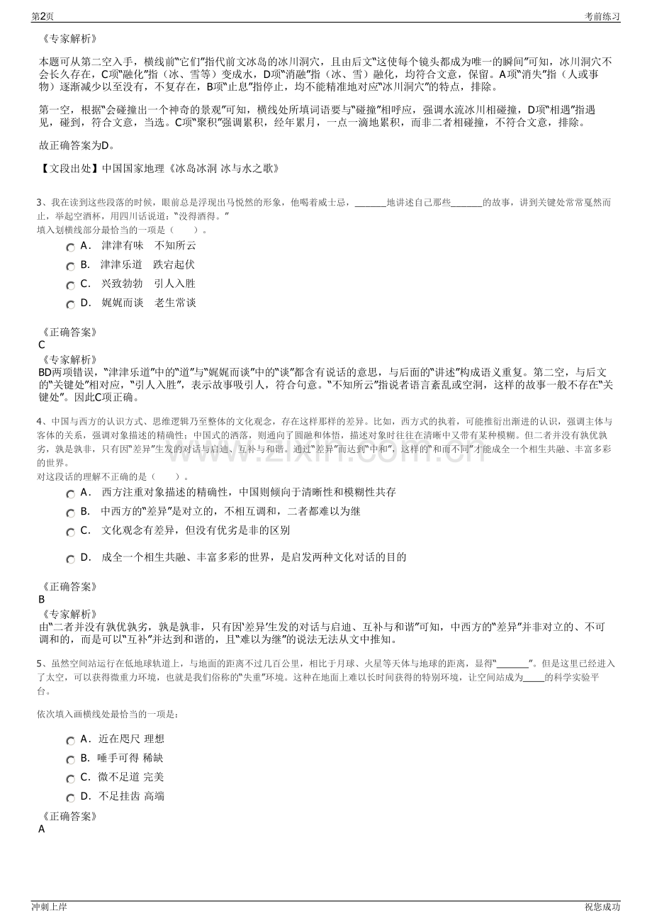 2024年安徽安庆怀宁县国有资产经营有限公司招聘笔试冲刺题（带答案解析）.pdf_第2页