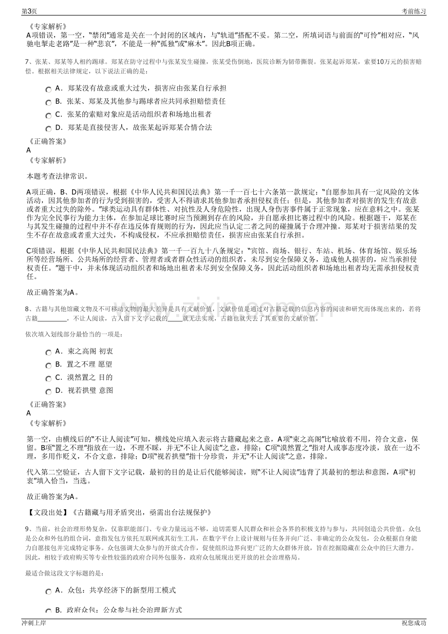 2024年浙江绍兴诸暨市国有资产经营有限公司招聘笔试冲刺题（带答案解析）.pdf_第3页