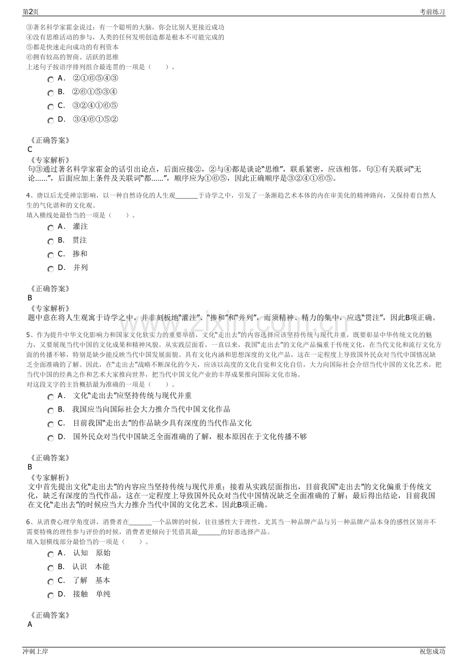 2024年四川德阳市凯州投资开发有限责任公司招聘笔试冲刺题（带答案解析）.pdf_第2页