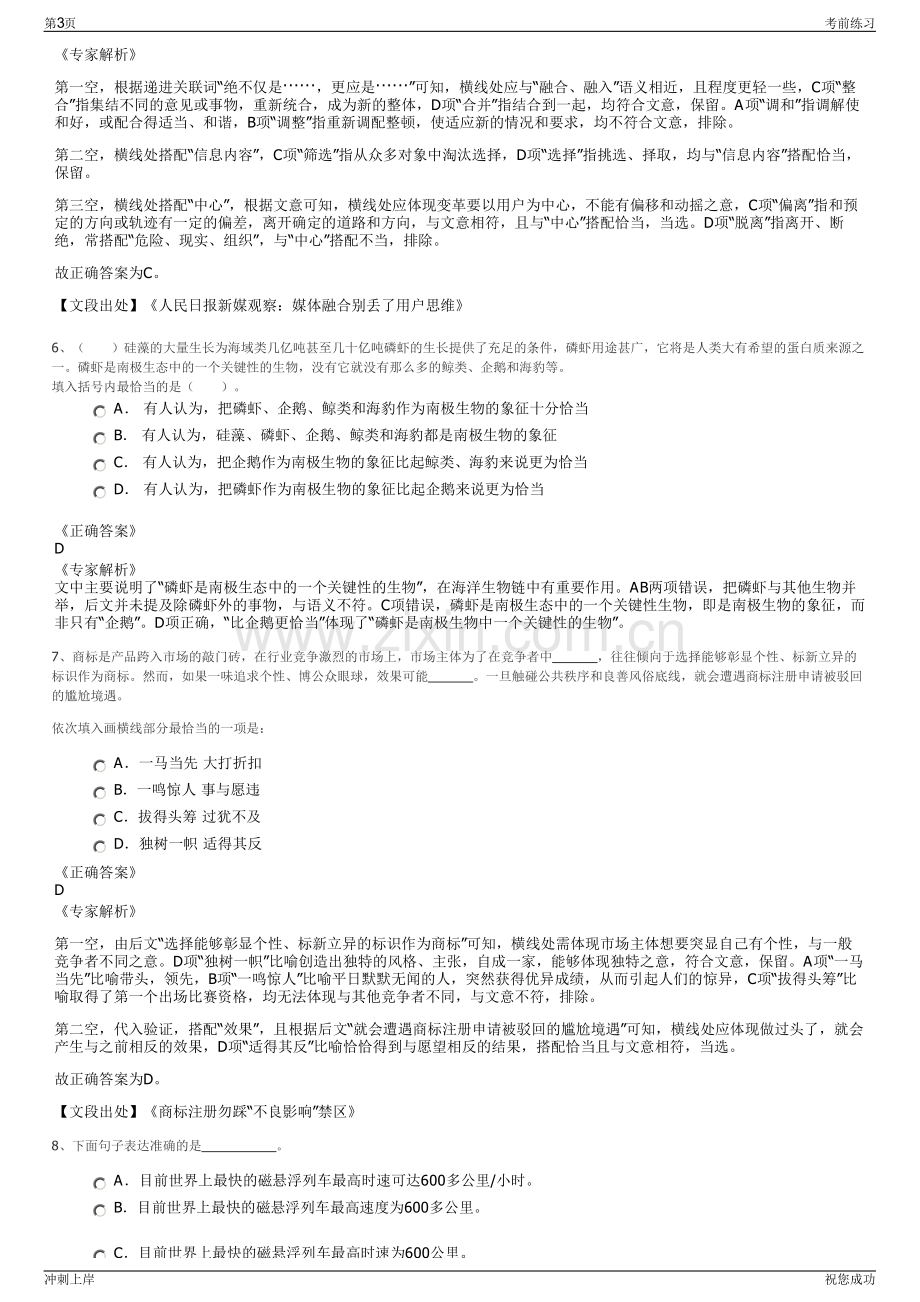 2024年浙江嘉兴市水利工程建筑有限责任公司招聘笔试冲刺题（带答案解析）.pdf_第3页