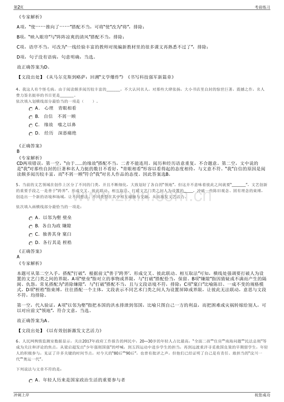 2024年贵州遵义市遵投置业集团有限责任公司招聘笔试冲刺题（带答案解析）.pdf_第2页