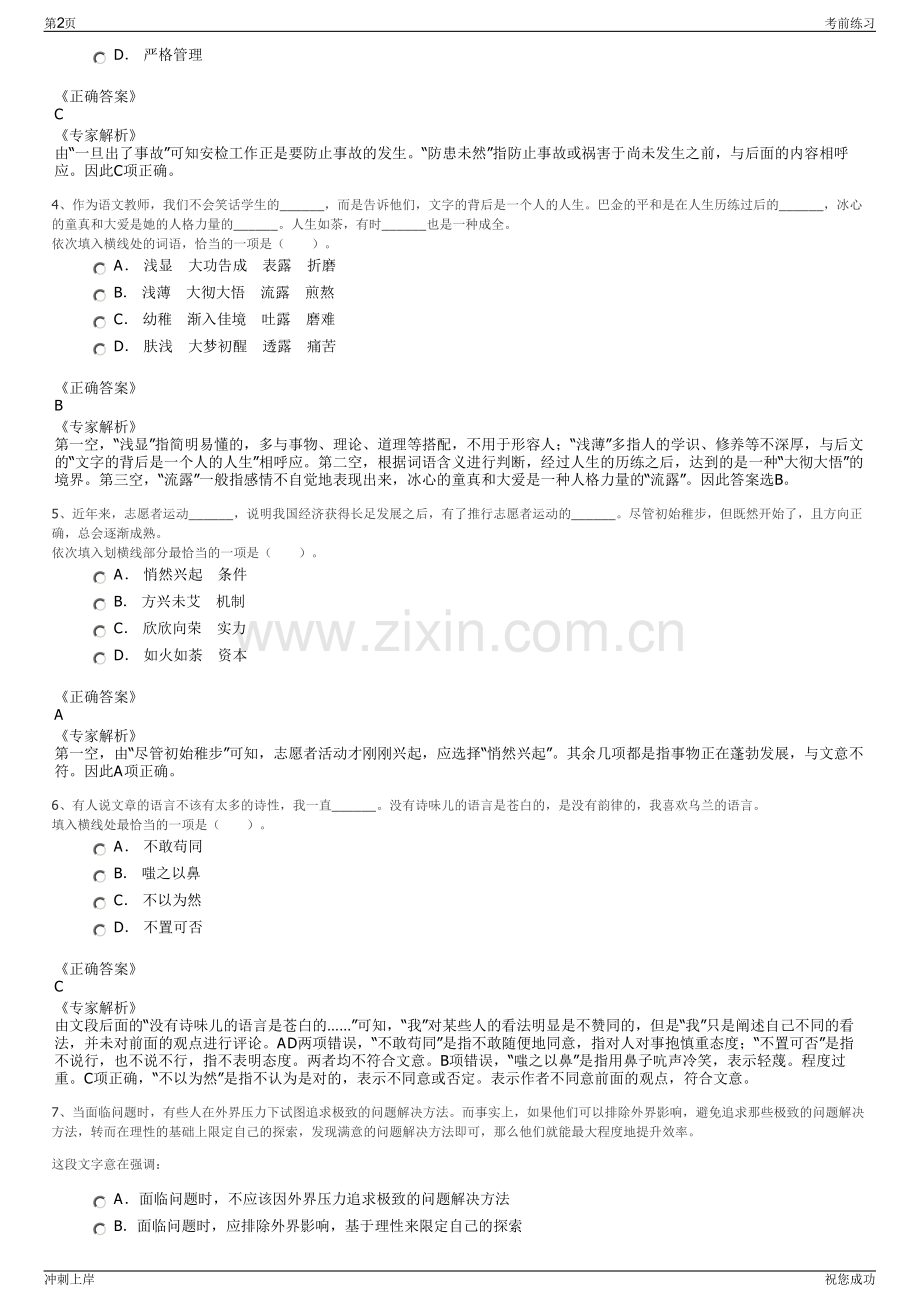 2024年昌吉农业科技园区农业科技开发有限公司招聘笔试冲刺题（带答案解析）.pdf_第2页