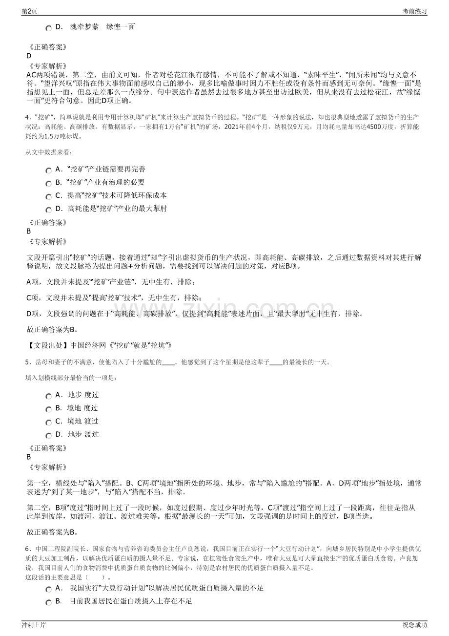 2024年湖南省现代农业产业控股集团有限公司招聘笔试冲刺题（带答案解析）.pdf_第2页