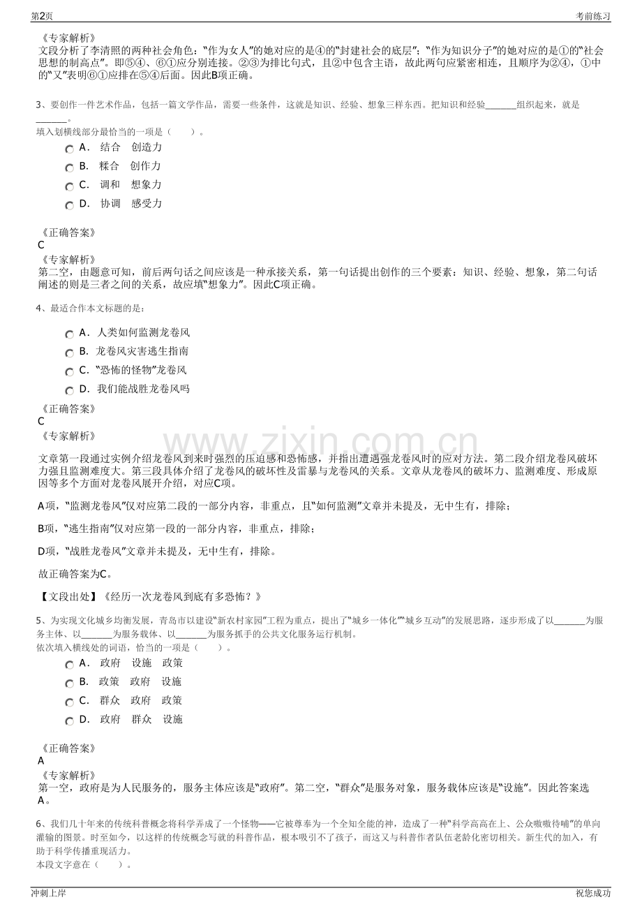 2024年广西南宁市良庆区庆海建设发展有限公司招聘笔试冲刺题（带答案解析）.pdf_第2页