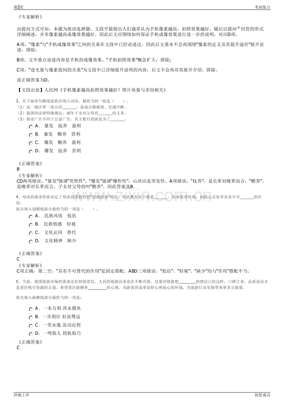 2024年浙江吴上兴鲜湖州农产品贸易有限公司招聘笔试冲刺题（带答案解析）.pdf_第2页