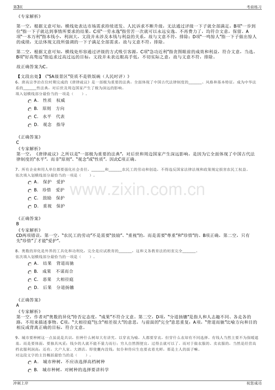 2024年浙江吴上兴鲜湖州农产品贸易有限公司招聘笔试冲刺题（带答案解析）.pdf_第3页