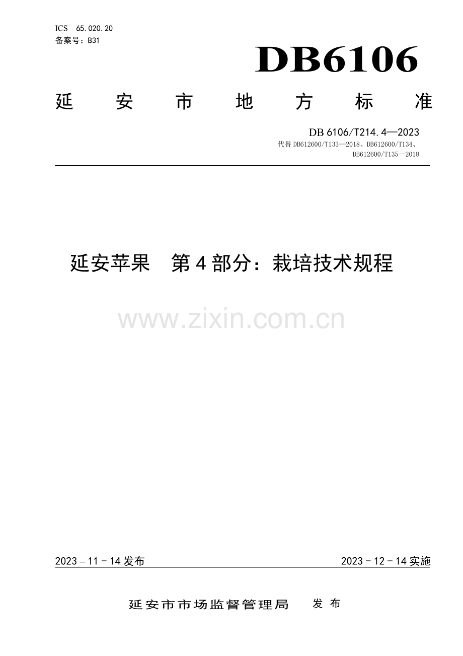 DB6106∕T214.4-2023 延安苹果第4部分栽培技术规程(延安市).pdf_第1页
