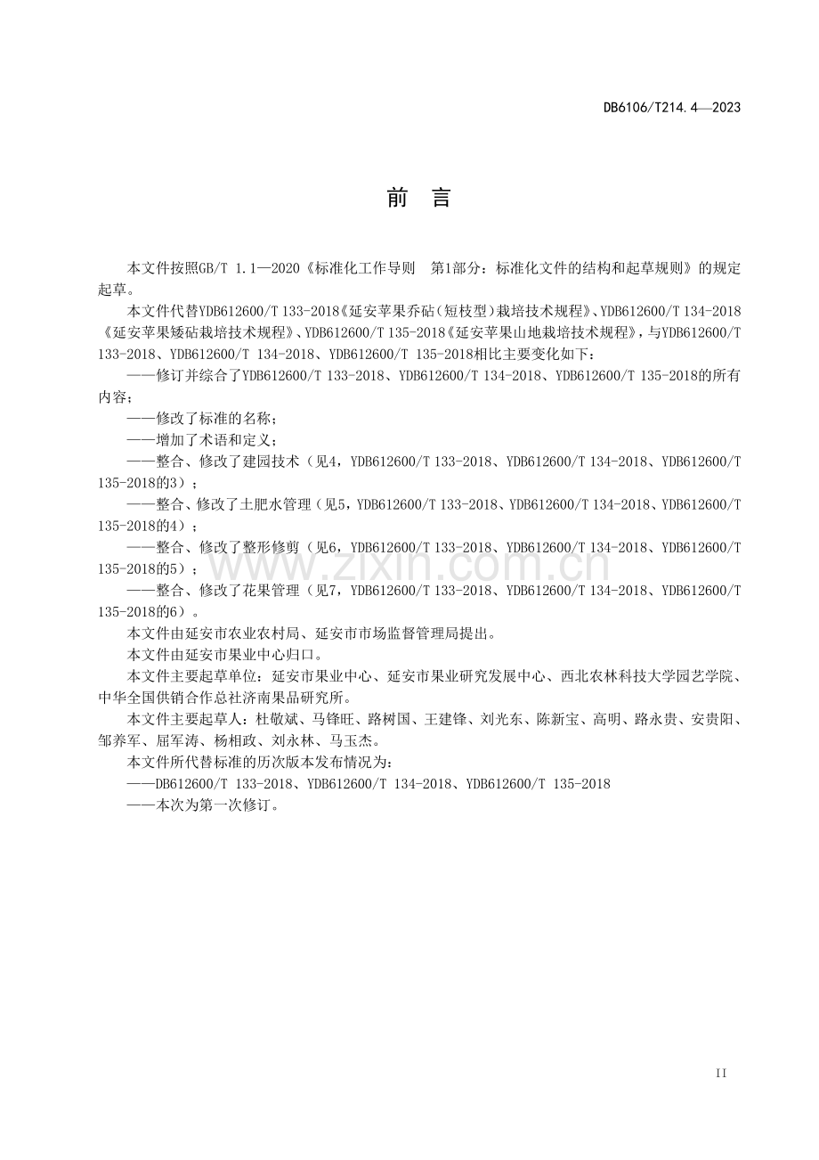 DB6106∕T214.4-2023 延安苹果第4部分栽培技术规程(延安市).pdf_第3页