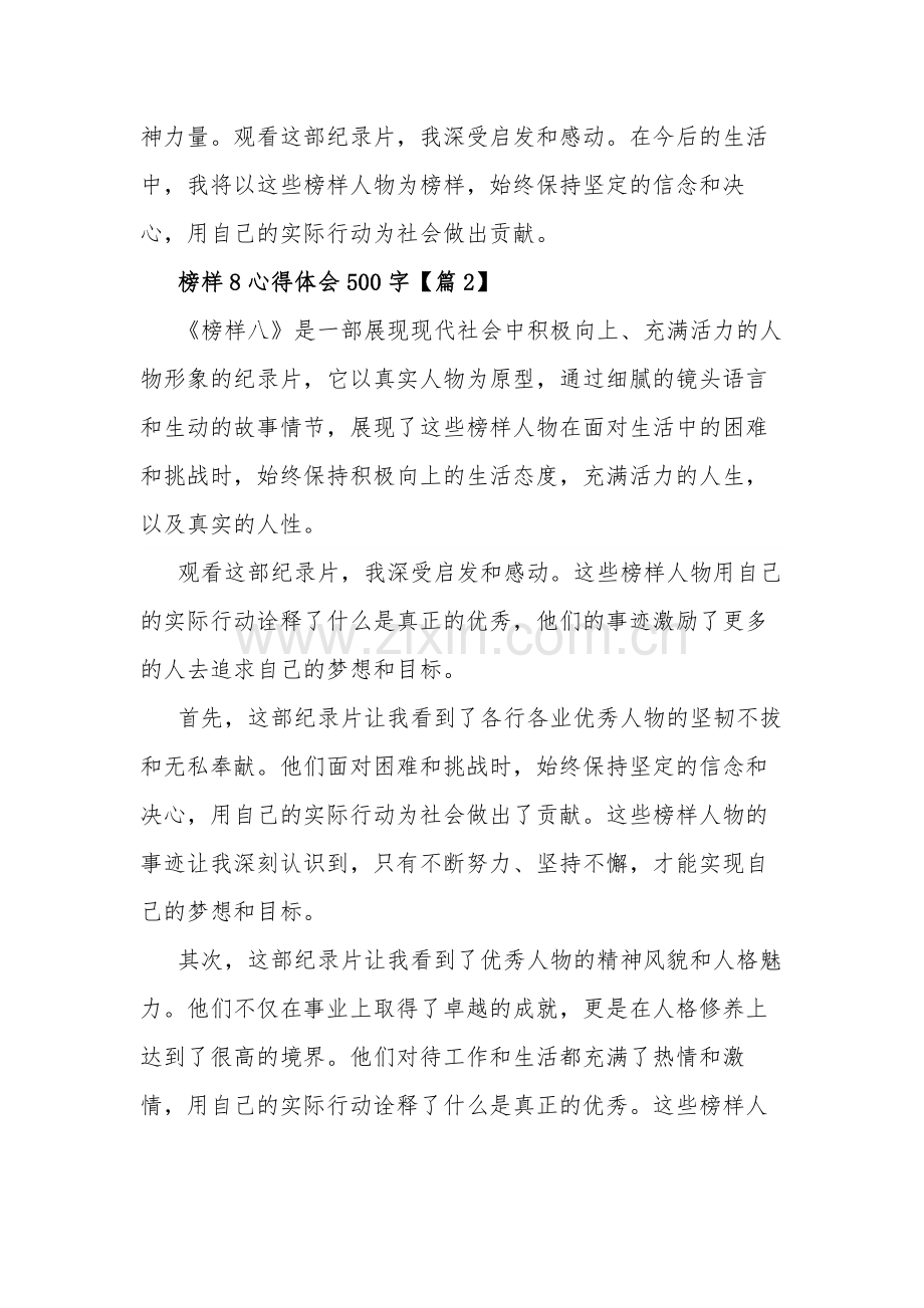 学习榜样8心得体会500字.docx_第2页