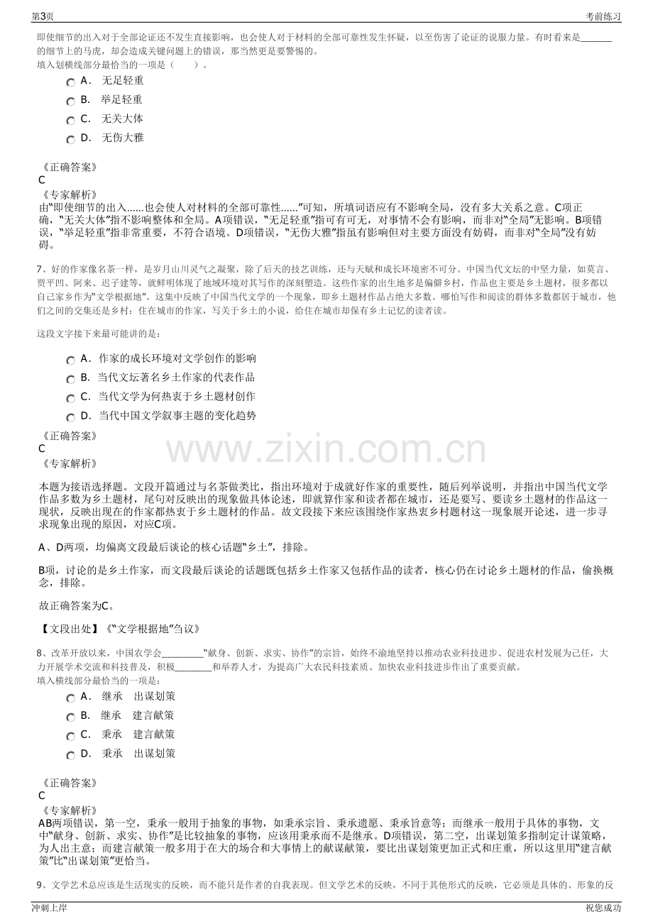 2024年浙江温州市高速公路资产经营有限公司招聘笔试冲刺题（带答案解析）.pdf_第3页