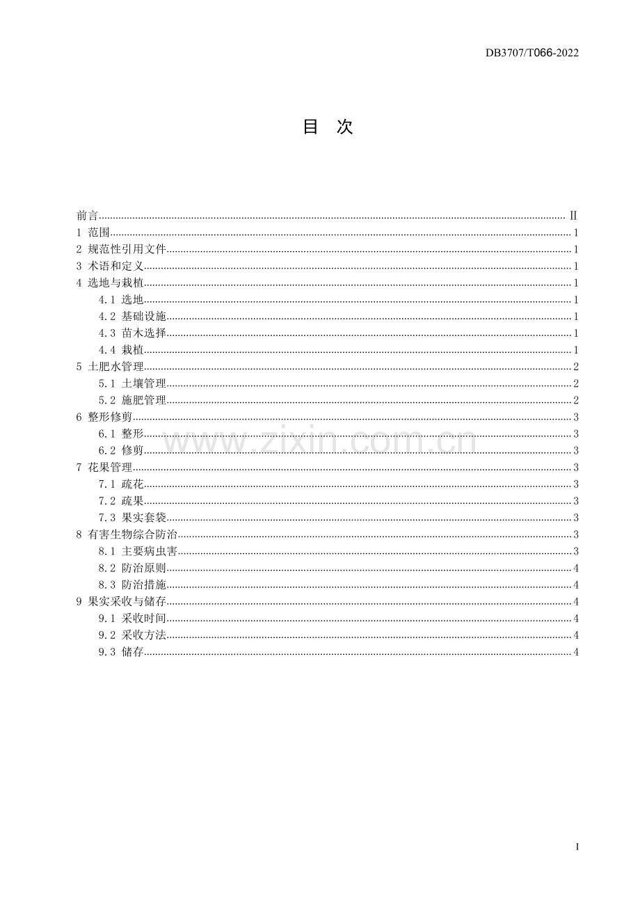 DB3707∕T 066-2022 映霜红桃生产技术规程(潍坊市).pdf_第3页