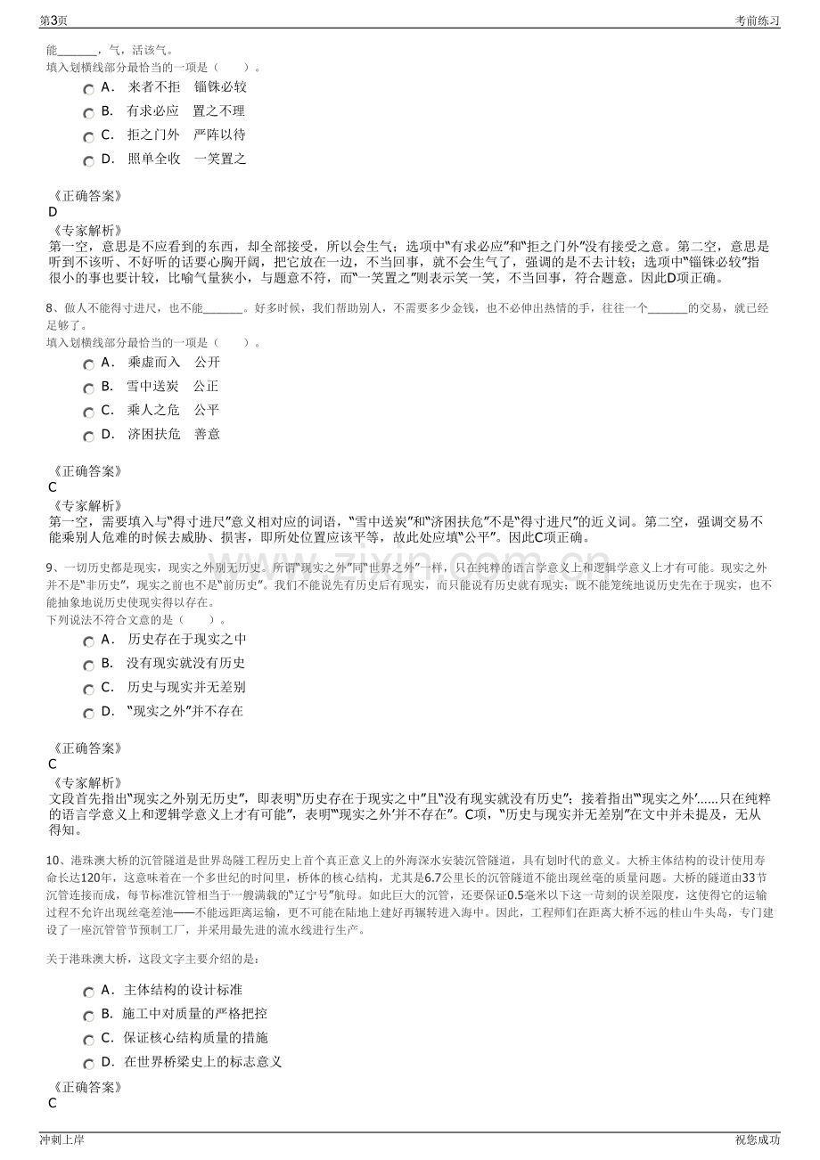 2024年浙江丽水市龙泉市交通投资有限责任公司招聘笔试冲刺题（带答案解析）.pdf_第3页