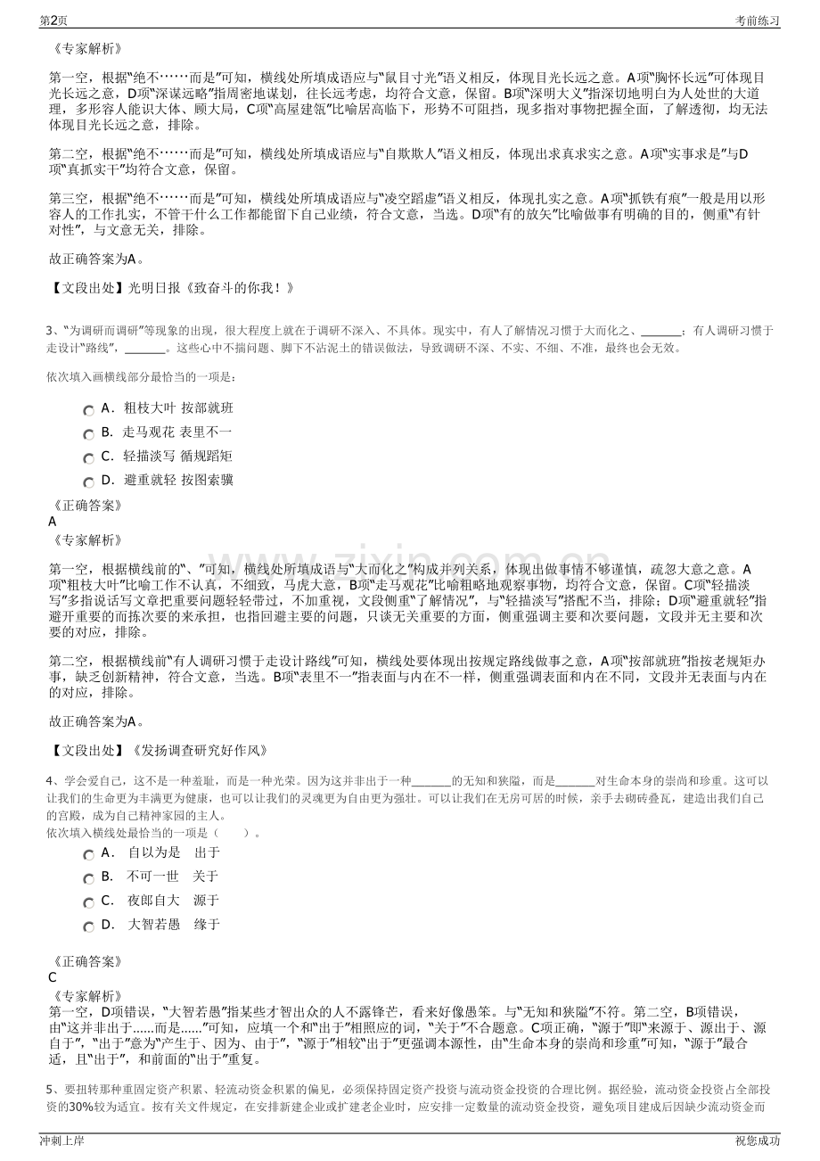 2024年福建福州市闽侯县水务投资发展有限公司招聘笔试冲刺题（带答案解析）.pdf_第2页