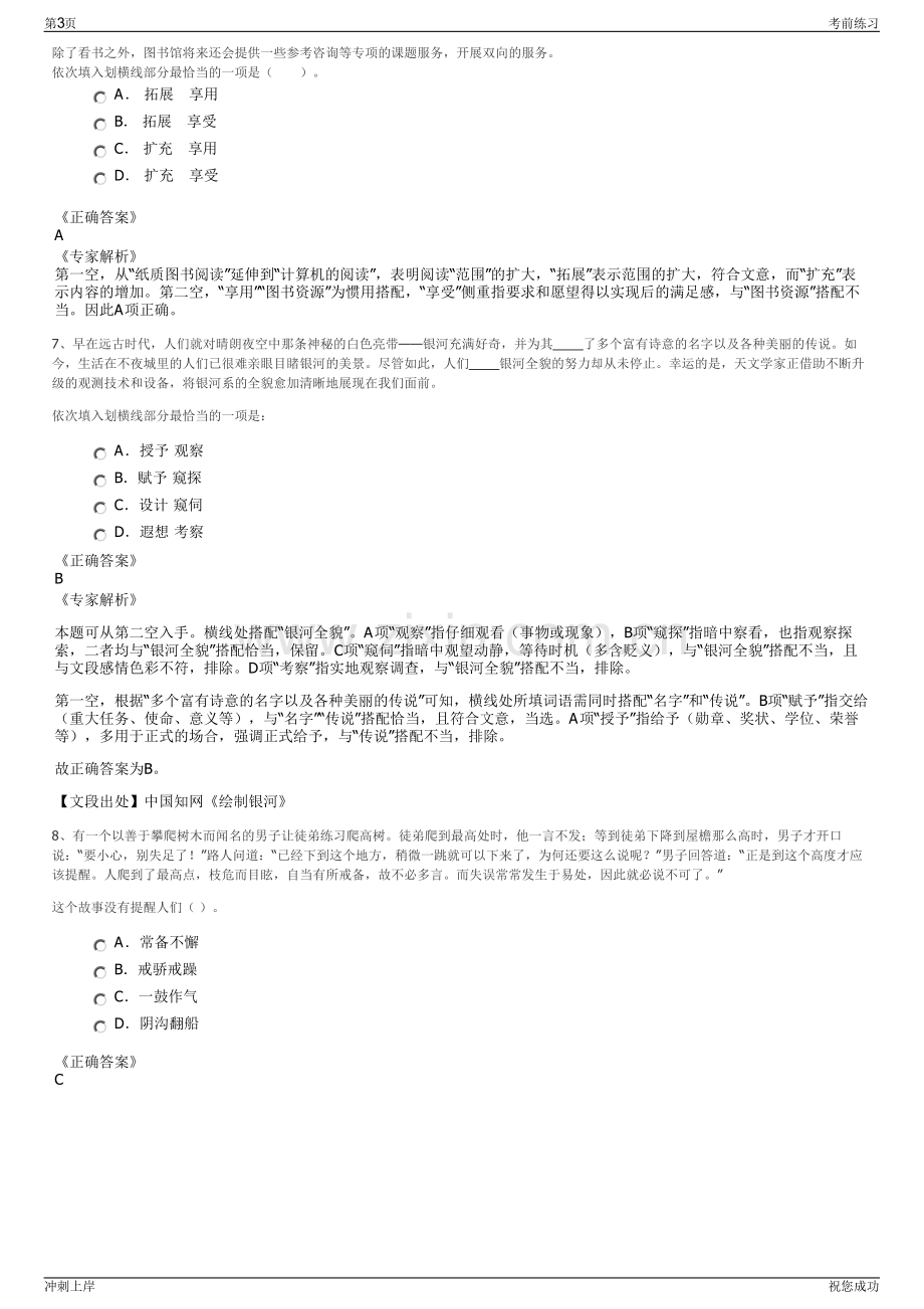 2024年湖北省各市州区三新供电服务有限公司招聘笔试冲刺题（带答案解析）.pdf_第3页