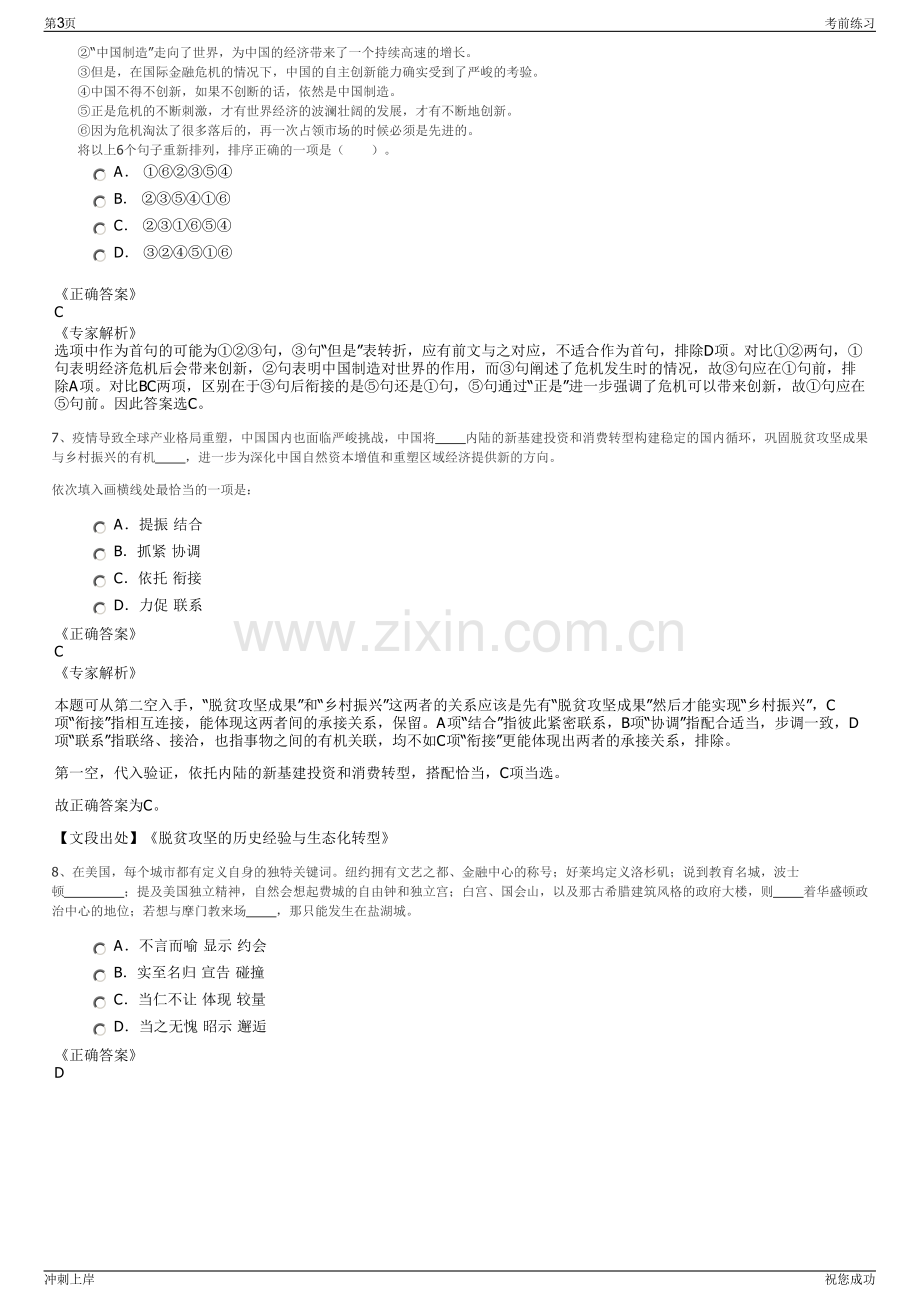 2024年中国煤科煤炭科学技术研究院有限公司招聘笔试冲刺题（带答案解析）.pdf_第3页