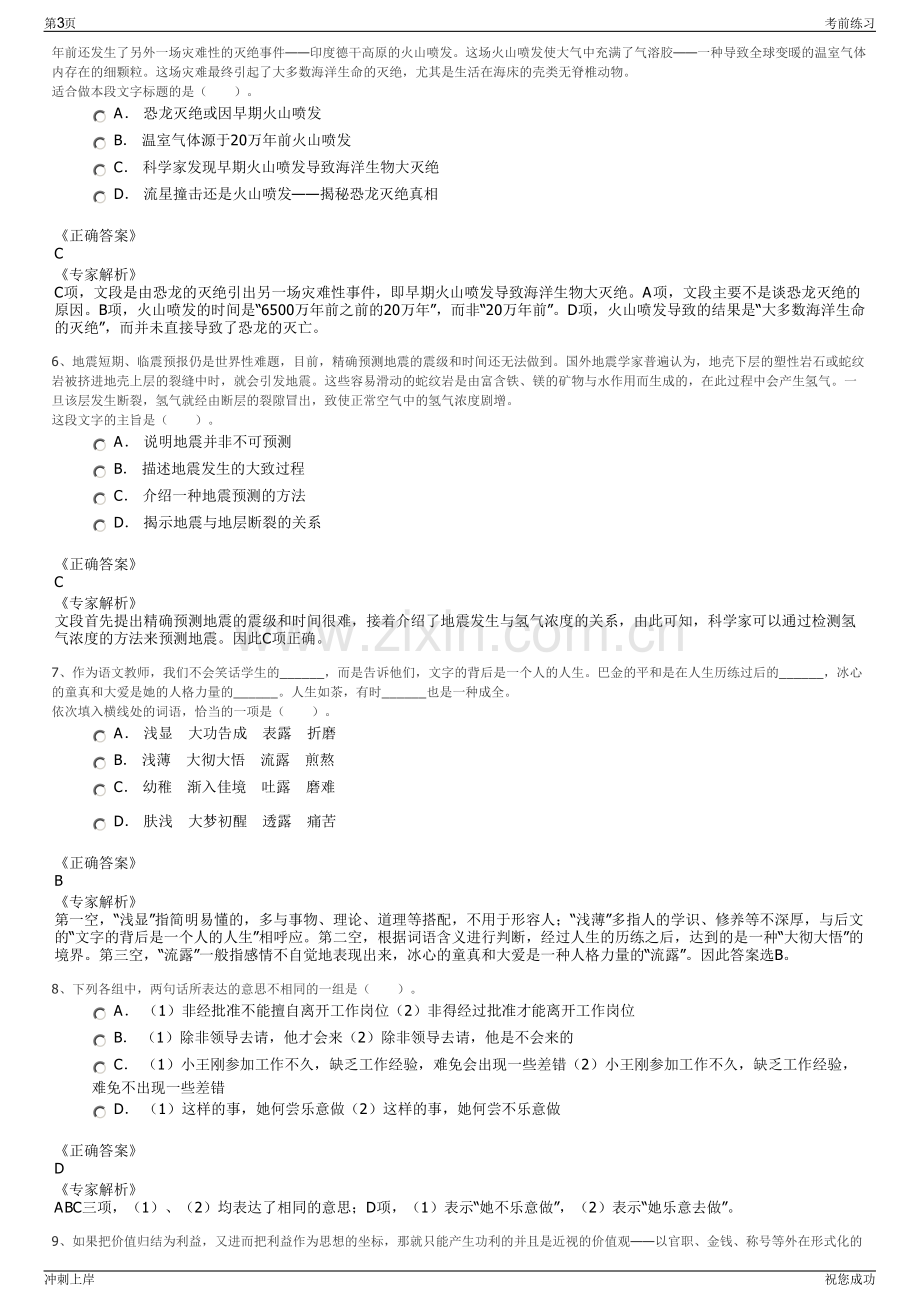 2024年浙江温州市高速公路运营管理有限公司招聘笔试冲刺题（带答案解析）.pdf_第3页