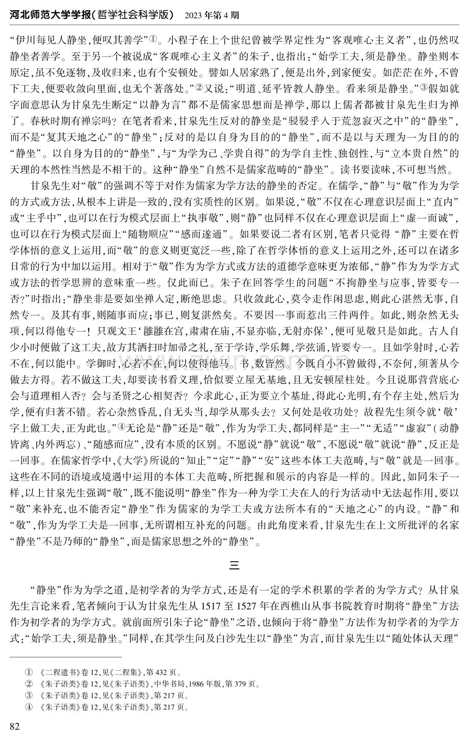 甘泉先生论乃师“静坐”说.pdf_第3页