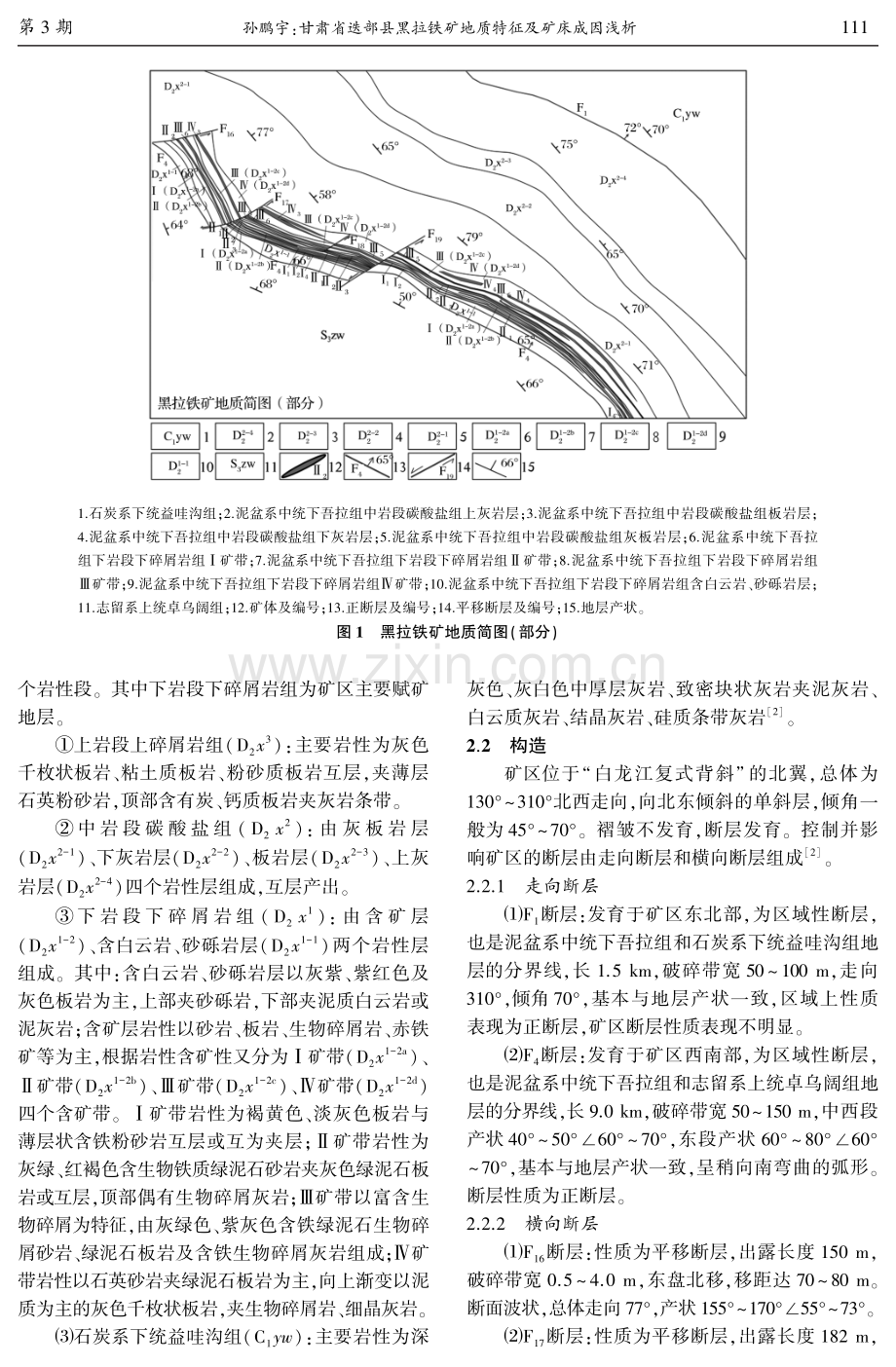 甘肃省迭部县黑拉铁矿地质特征及矿床成因浅析.pdf_第2页