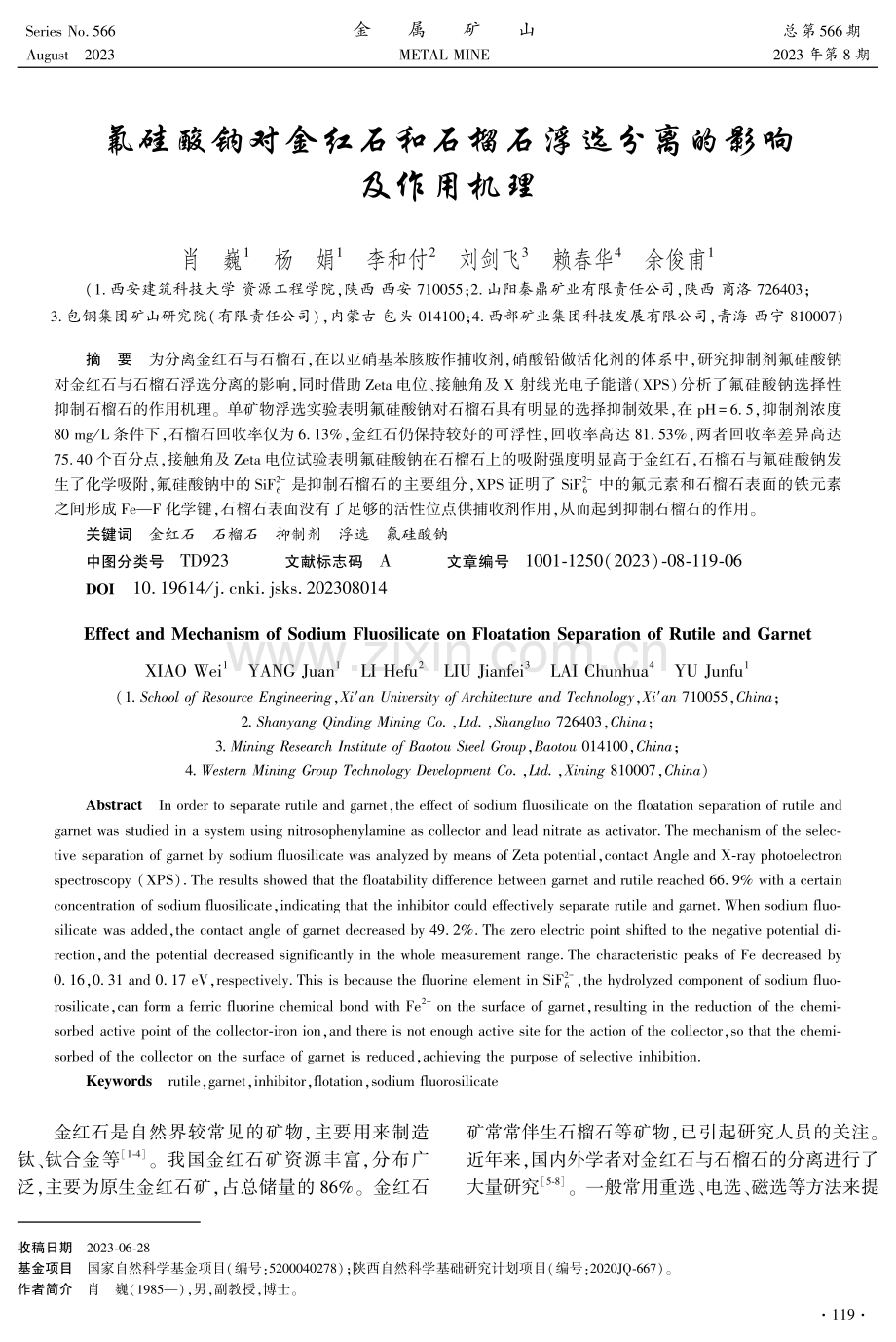 氟硅酸钠对金红石和石榴石浮选分离的影响及作用机理.pdf_第1页