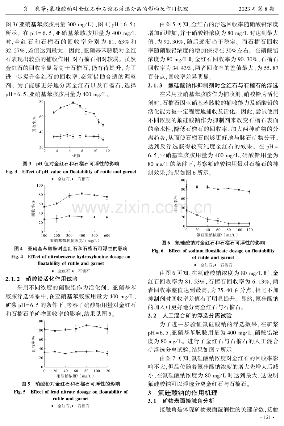 氟硅酸钠对金红石和石榴石浮选分离的影响及作用机理.pdf_第3页