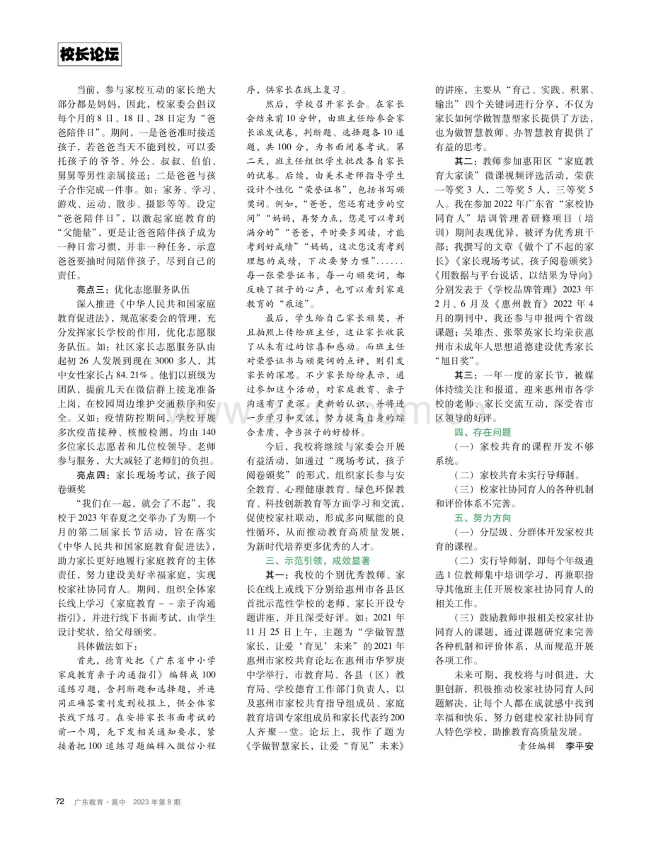 各美其美，美美与共——基于校家社协同育人的探究.pdf_第2页