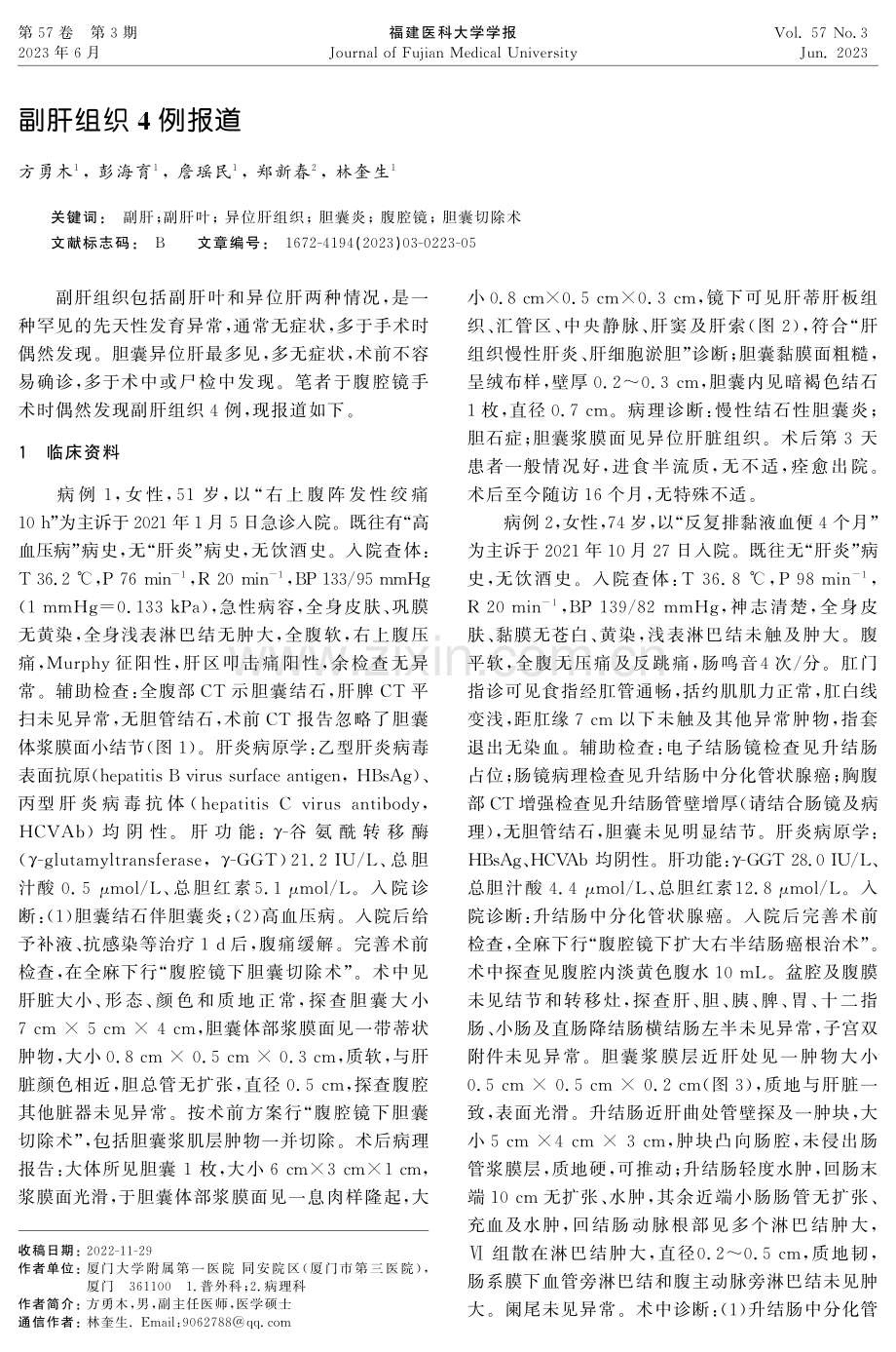 副肝组织4例报道.pdf_第1页